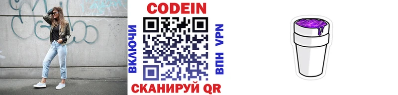 Купить закладки Карталы Codein Purple Drank